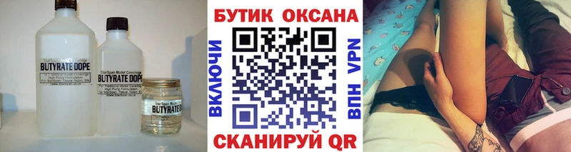 Бутират оксана  Купить  Бавлы 